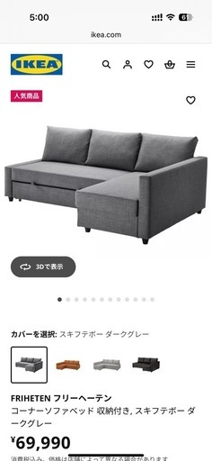 IKEA フリーヘーテン　グレー　※引っ越しの為、
8/30まで限定