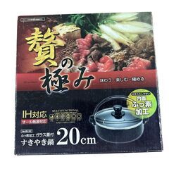 H-12 未使用 パール金属 贅の極み フッ素加工 ガラス蓋付 すきやき鍋 20cm HB-182 IH対応 オール熱源対応の画像