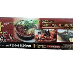 H-12 未使用 パール金属 贅の極み フッ素加工 ガラス蓋付 すきやき鍋 20cm HB-182 IH対応 オール熱源対応の画像