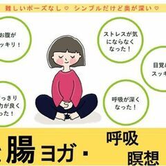 簡単エクササイズ、呼吸、瞑想で、心身のバランスを整えてる体…