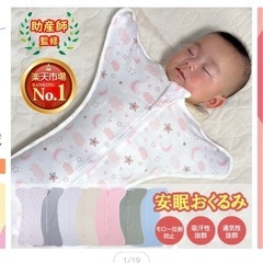 【美品】スワドルの画像