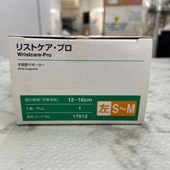 【新品・未使用】手関節サポーター 左 S～M  アルケアリストケアプロ 使用期限 2027/02 店頭販売 南区花畑の画像