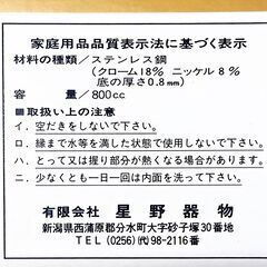 星野器物製のステンレスポット（未使用品）の画像