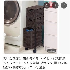 【ほぼ新品】ニトリトイレスリムワゴン 使わないトイレ展示品の画像