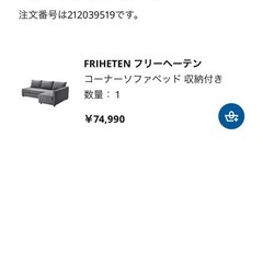 IKEA フリーヘーテン　グレー　※引っ越しの為、
8/30まで限定の画像