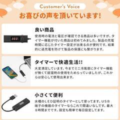 タイマー　USBの画像