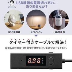 タイマー　USBの画像