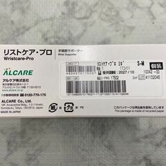 【新品・未開封】手関節サポーター 右 S～M  アルケアリストケアプロ 使用期限 2027/10 店頭販売 南区花畑の画像