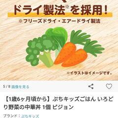 ぷちキッズごはん いろどり野菜の中華丼 の画像
