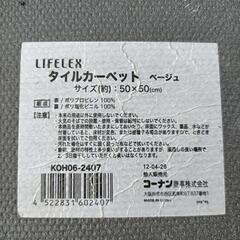 タイルカーペット　ベージュ色の画像