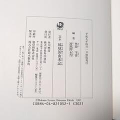 定本 琉球国由来記の画像