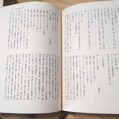 定本 琉球国由来記の画像