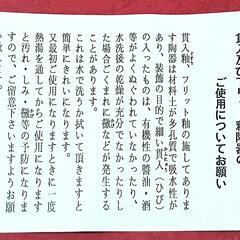 陶香堂の陶器製手書き和皿1枚（未使用品）の画像