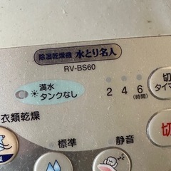 8月31日日曜日に取りに来てくれる方限定で格安です　水取り名人の画像