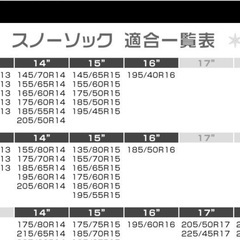 布製 スノーソックス 軽自動車  2輪分の画像