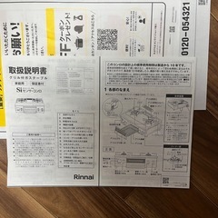 リンナイ　ガスコンロ　LP 都市ガスの画像