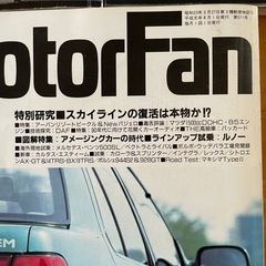 車雑誌　モーターファン1989の画像