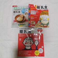 育児書　離乳食本7冊セットの画像