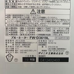 【Dainichi】 ダイニチ 石油ファンヒーター FW-D3619L クールホワイト 2019年製 ブルーヒーター ファンヒーター A0257の画像