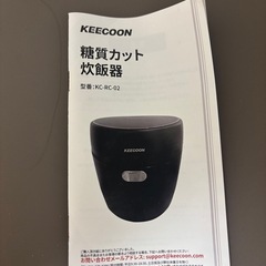 炊飯器　糖質カットの画像