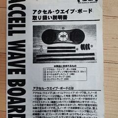 アクセル・ウェイブ・ボードの画像