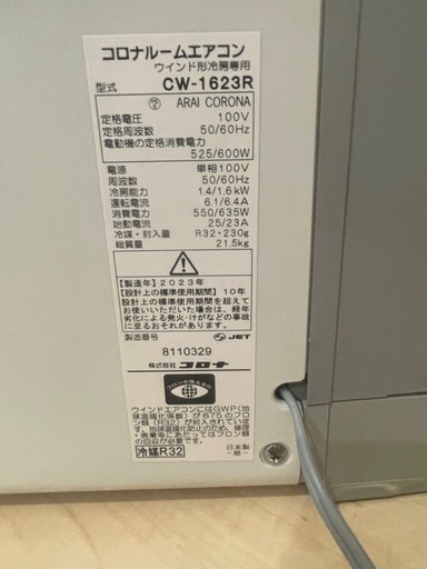 コロナ窓用エアコン　CW1623R