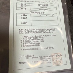 電子音聴器 FSB-8D(フジテコム）の画像