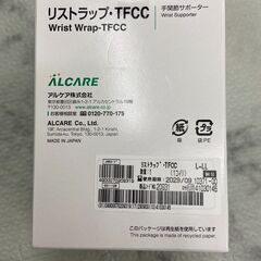 【新品・未開封】手関節サポーター  L～LL  リストケアラップTFCC 消費期限2029/09 店頭販売 南区花畑の画像