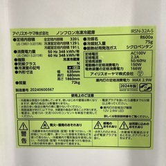 IRISOHYAMA    アイリスオーヤマ　冷蔵庫　IRSN-32A-S    2024年製  320L　の画像