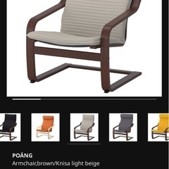IKEA Poang 椅子 の画像