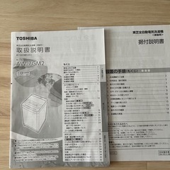 東芝　洗濯機ホワイト　TOSHIBA AW-7GM2の画像