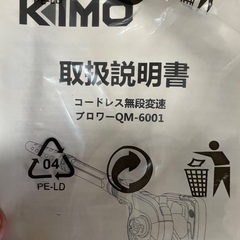 KIMO ブロワー　庭掃除の画像