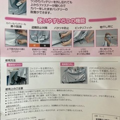 電動アシスト車におすすめクイック
カバーの画像