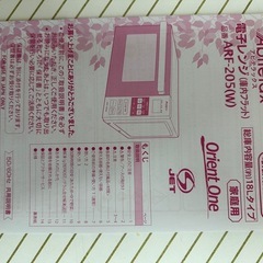 Abitelax（アビテラックス）電子レンジ 型番：ARF-205(W)の画像