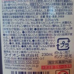 ｷﾚｲｷﾚｲﾊﾝﾄﾞｼﾞｪﾙ230ml×1本=100円の画像