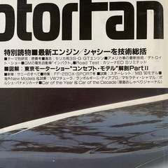 車雑誌　モーターファン1990の画像