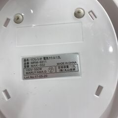 【ｼﾞｬﾝｸﾞﾙｼﾞｬﾝｸﾞﾙ金沢店】 リフレシオ 電気ケトル MRM-9311  動作確認／クリーニング済みの画像