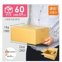 📦【大量94枚】宅配60サイズ ダンボールまとめ売り！の画像