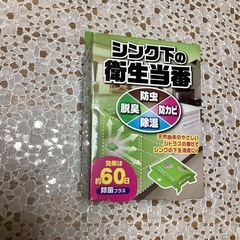 シンク下の衛生当番の画像
