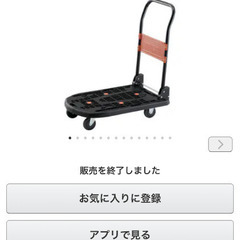 台車を使わなくなったので売ります。の画像