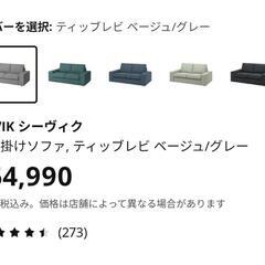 【美品】IKEAのシーヴィク 2人がけソファの画像