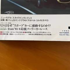 車雑誌　モーターファン1993の画像