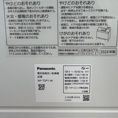 美品✨ ファミリータイプ 2024年 Panasonic 電気食器洗い乾燥機  NP-TSP1-W の画像