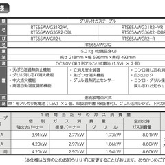 Rinnai ガスコンロ　ガステーブル　RTS65AWG31R2の画像