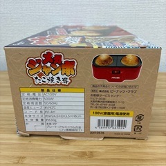 【デカい！】メガジャンボたこ焼き器　ピーナッツクラブの画像