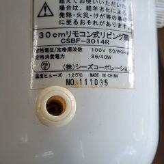 【リサイクルショップどりーむ鹿大前店】No.2552　扇風機　シーズコーポレーション　20214年製　リモコン付きで便利🎵　おススメ商品です🎵の画像