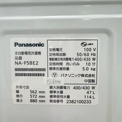 大阪送料無料★3か月保障付き★洗濯機★パナソニック★5kg★2021年★NA-F5BE2★IS-800の画像