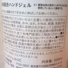 ﾊﾝﾄﾞｼﾞｪﾙ500ml×1本=100円の画像