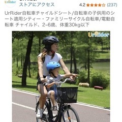 自転車二人乗り子供用の画像