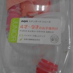 アクア　4から9歳　A15671の画像